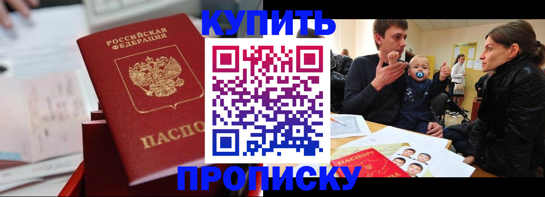 прописка штамп в Каменке
