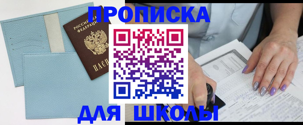 регистрация для школы в Каменке